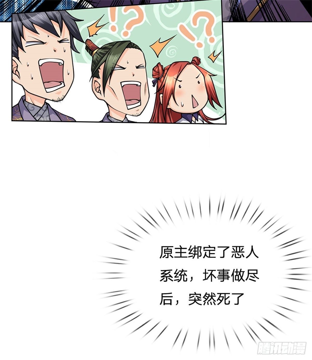 第2话 系统逼我弃恶从善17