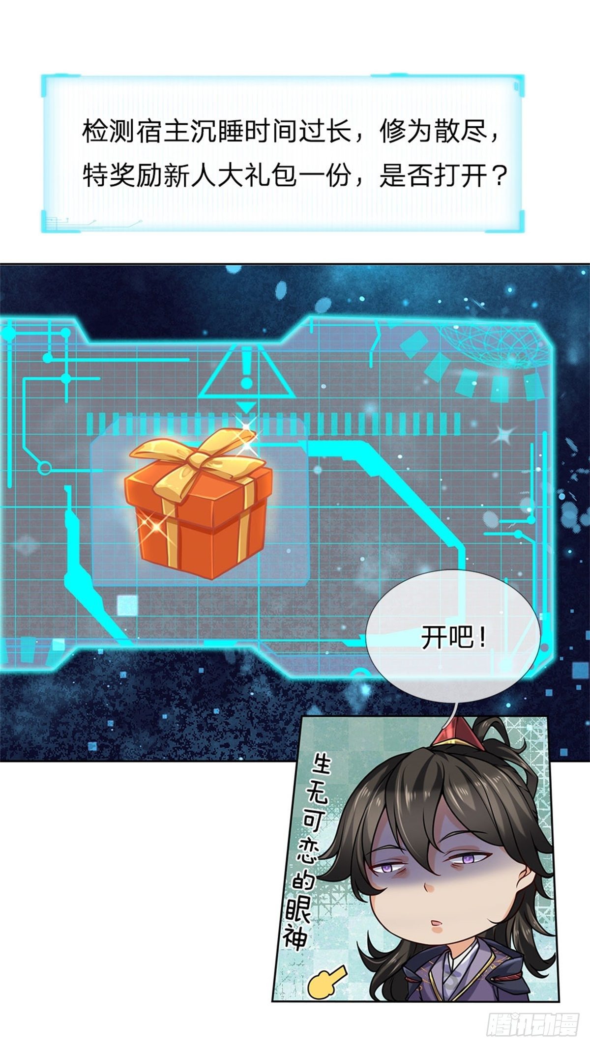 第3话 装波套装真不错7
