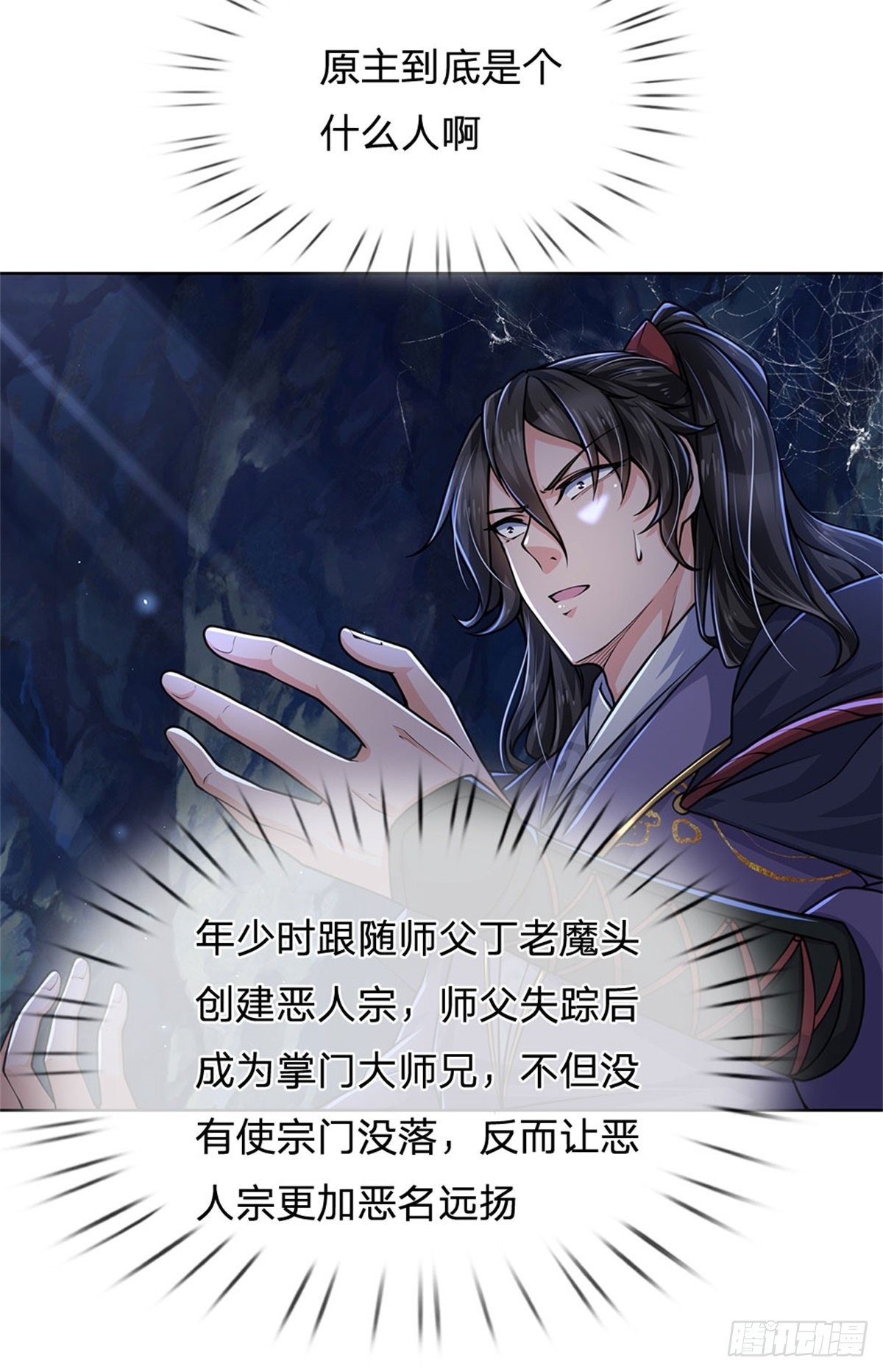 第2话 系统逼我弃恶从善7