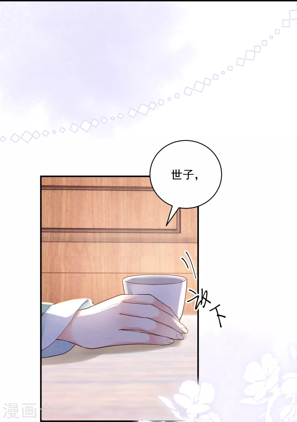 第14话 世子凶残19