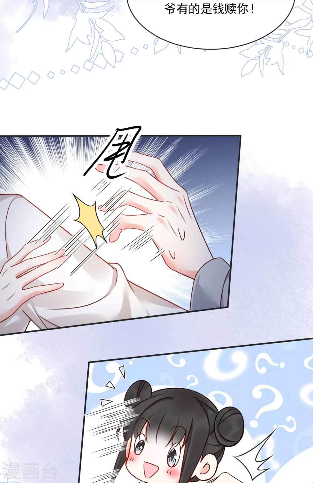 第7话 仇恨拉稳8