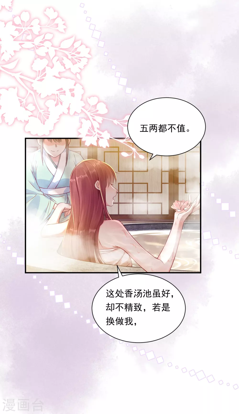 第5话 美人出浴22