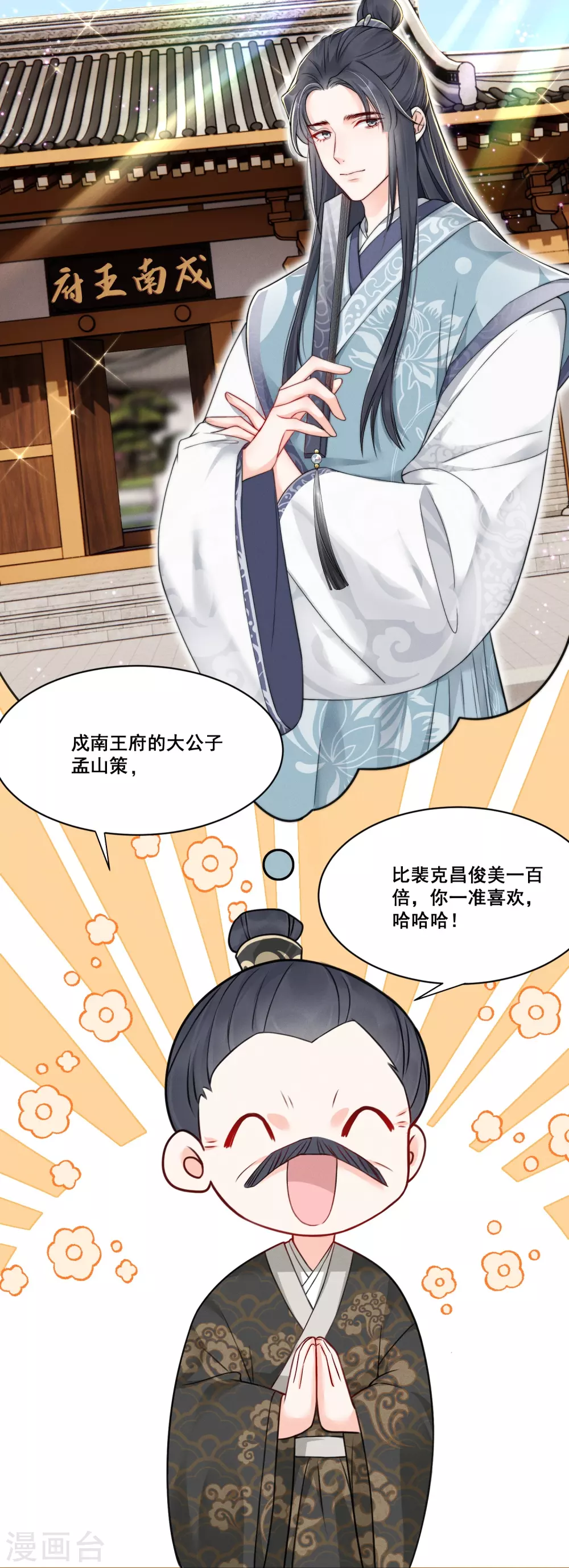 第9话 姻缘嘲讽2