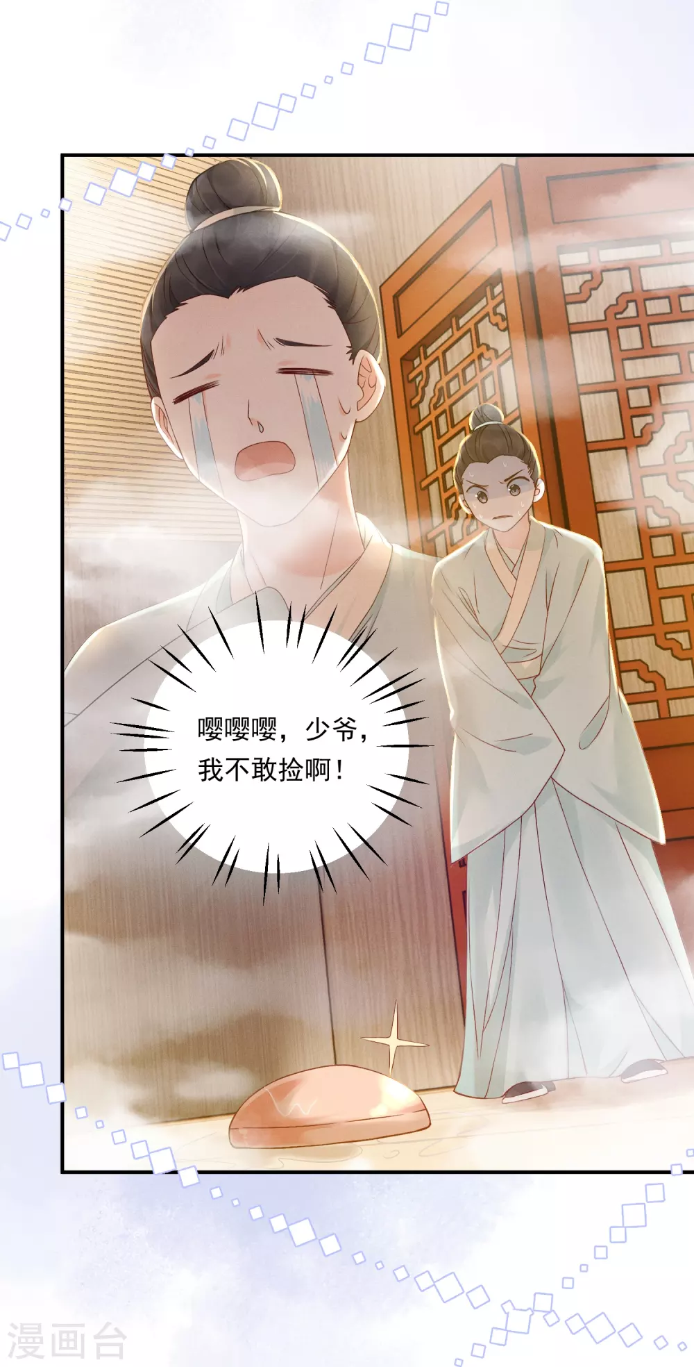 第6话 天降流氓4