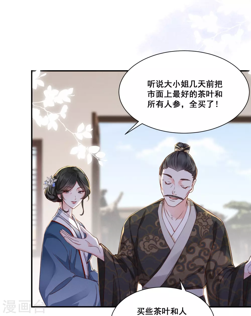 第8话 弄拙成巧2