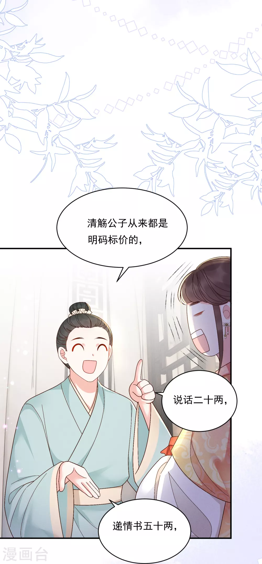 第12话 美人竞拍17