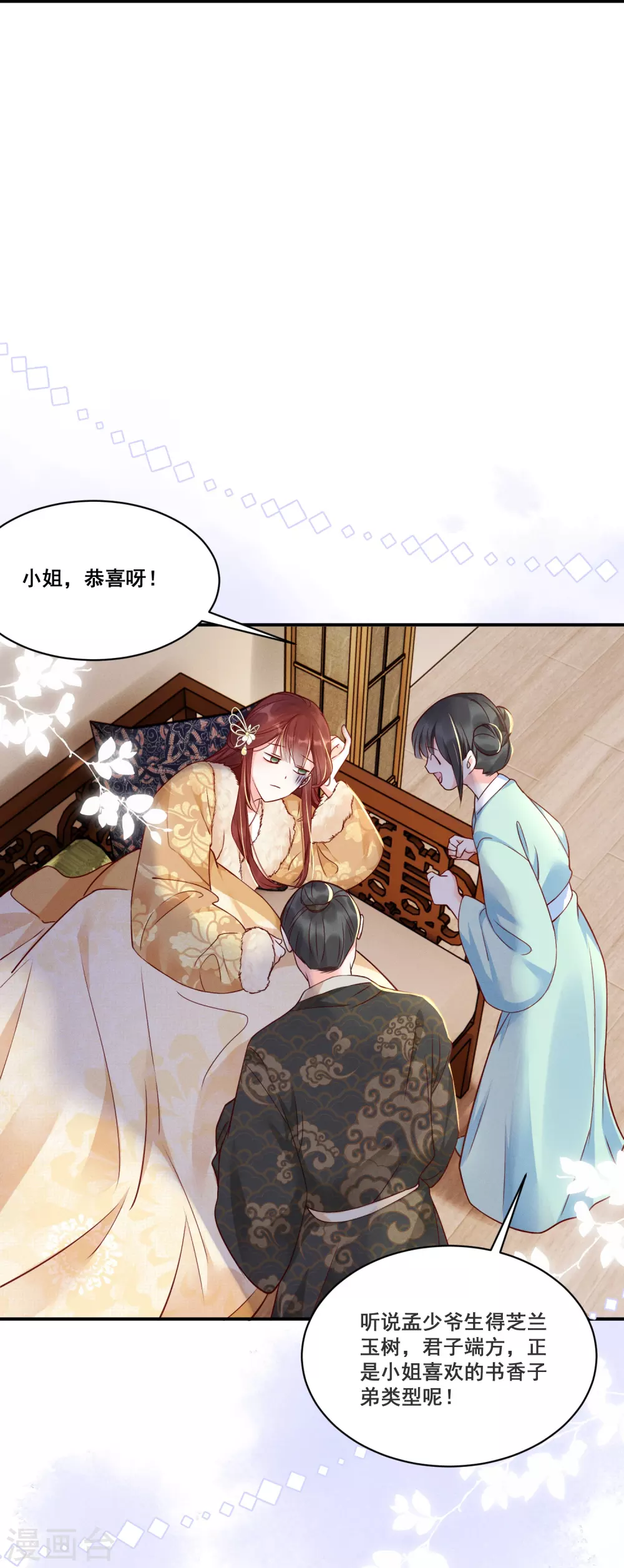 第9话 姻缘嘲讽3