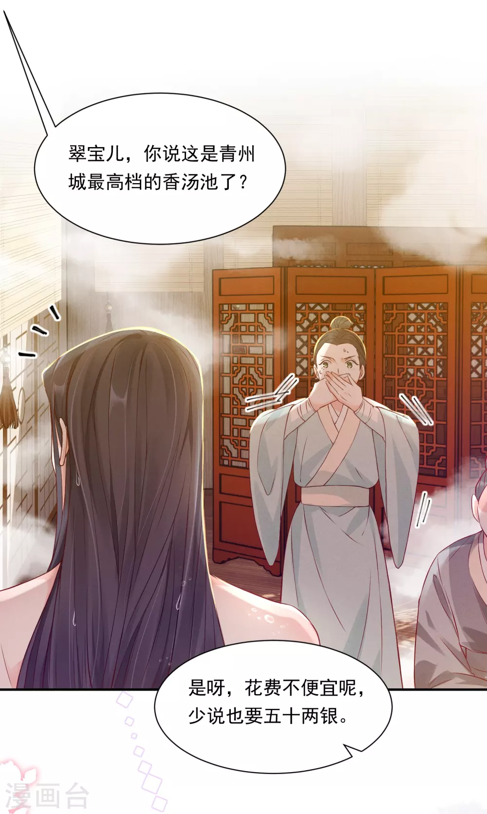 第5话 美人出浴21