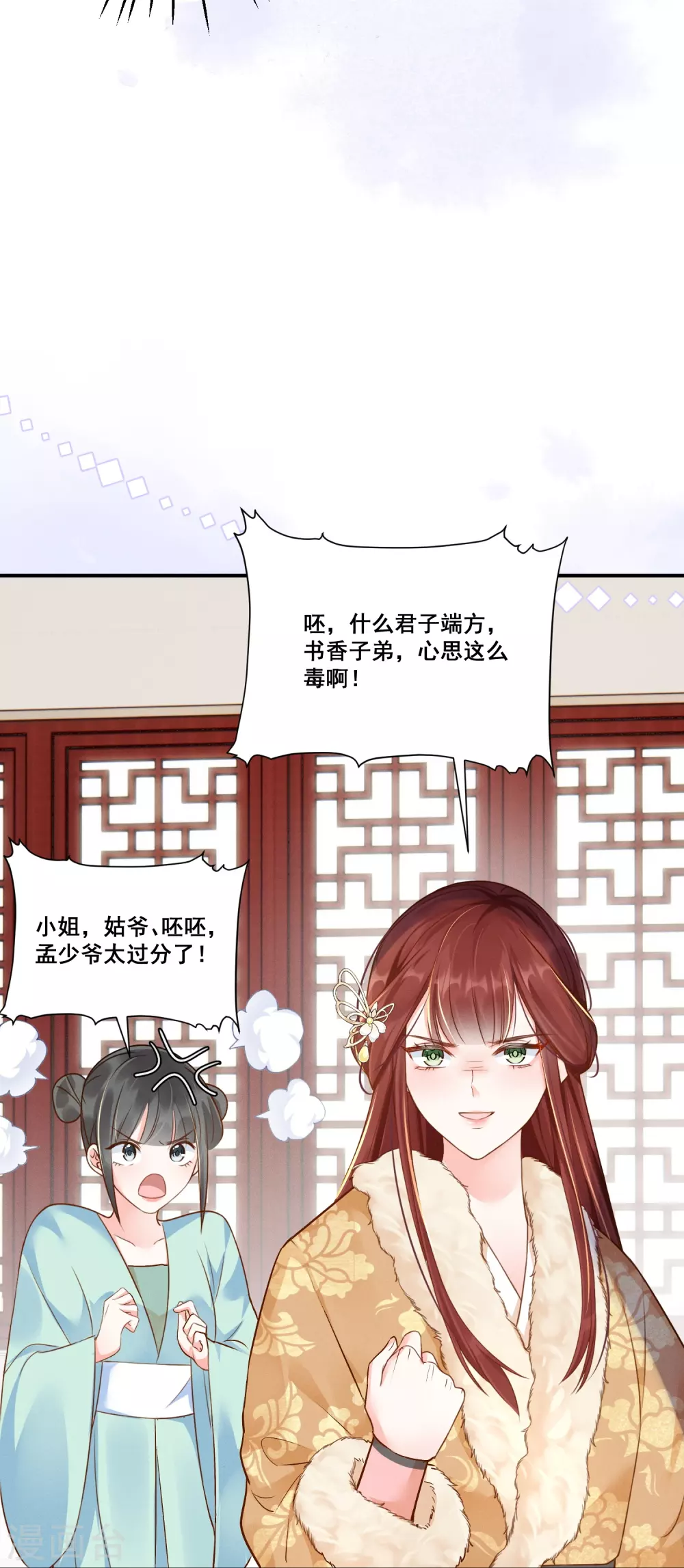 第9话 姻缘嘲讽29