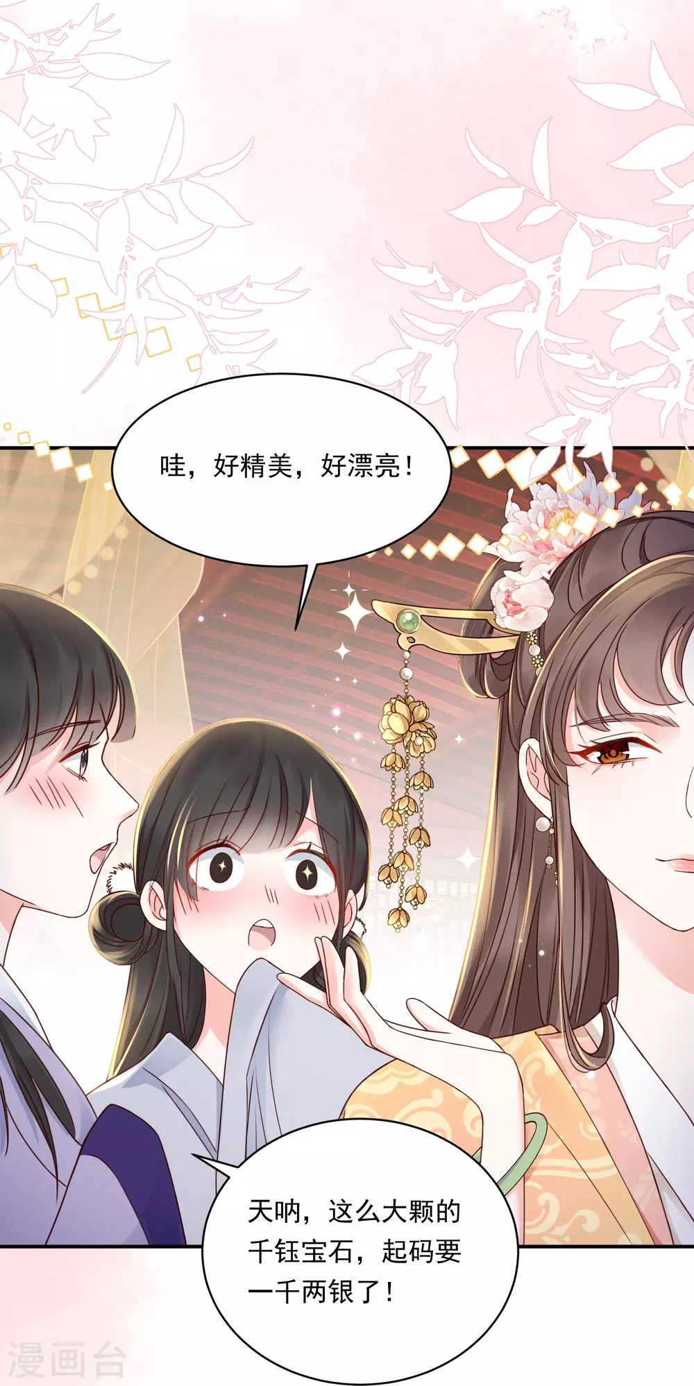第11话 奢华高调14