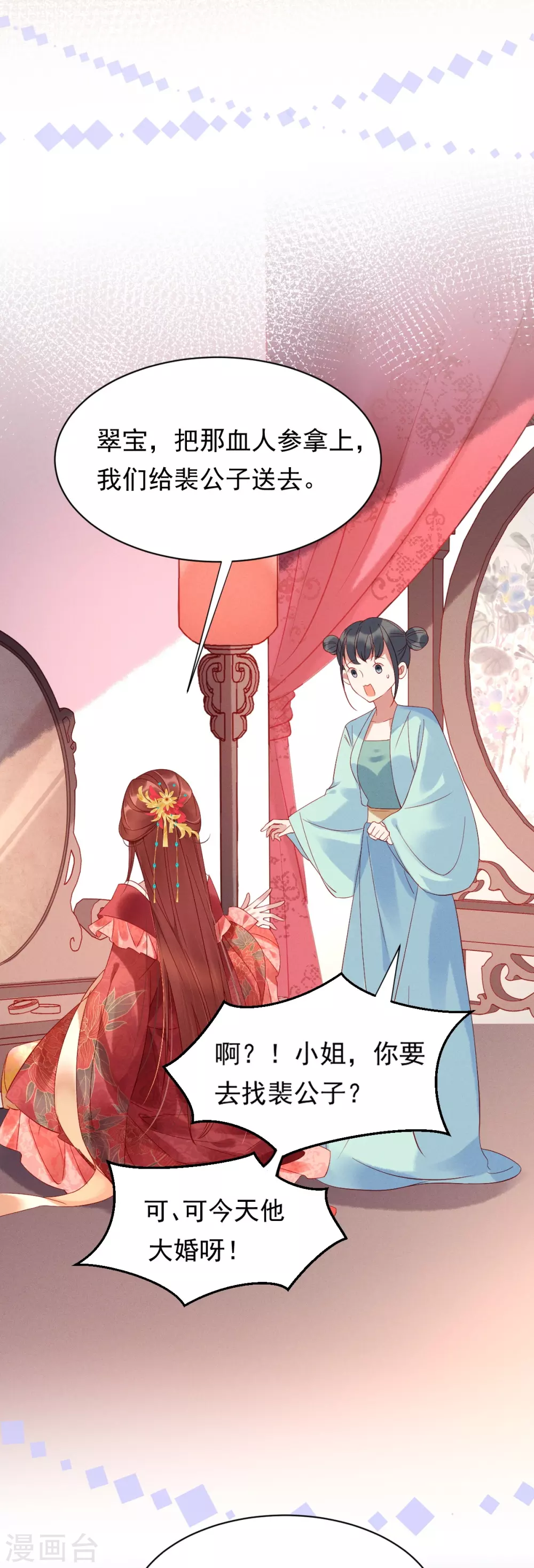 第1话 小姐纨绔12