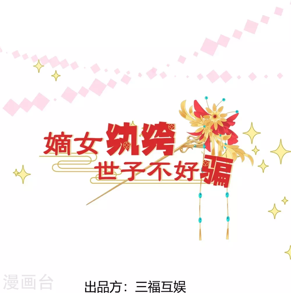 第11话 奢华高调0