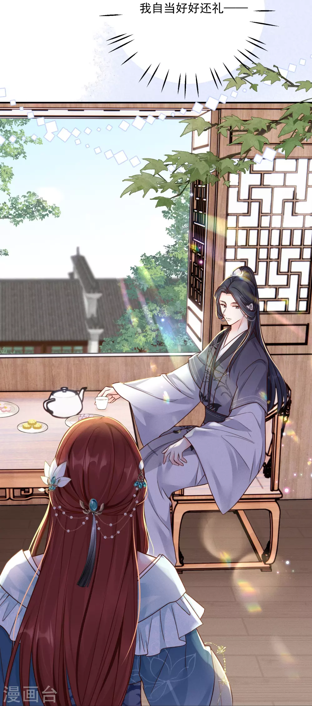 第14话 世子凶残5