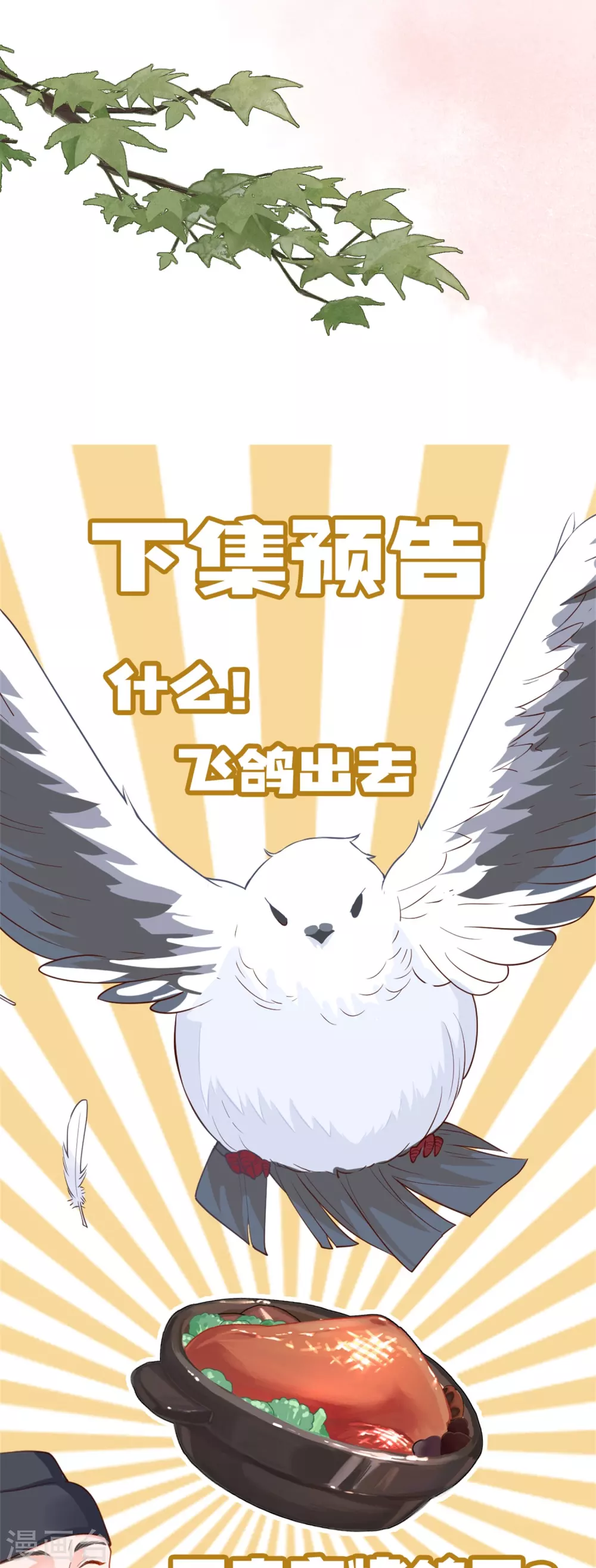 第22话 飞鸽斗气39