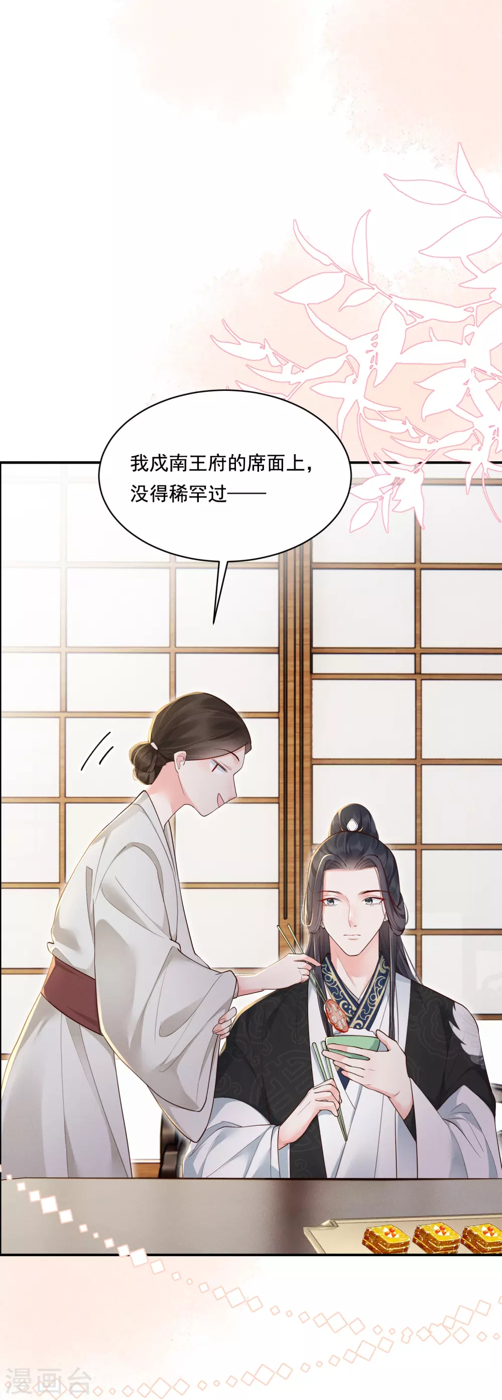 第19话 嘴刁比拼25