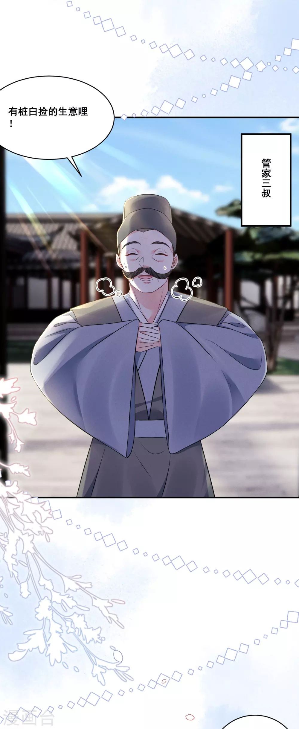 第8话 弄拙成巧12