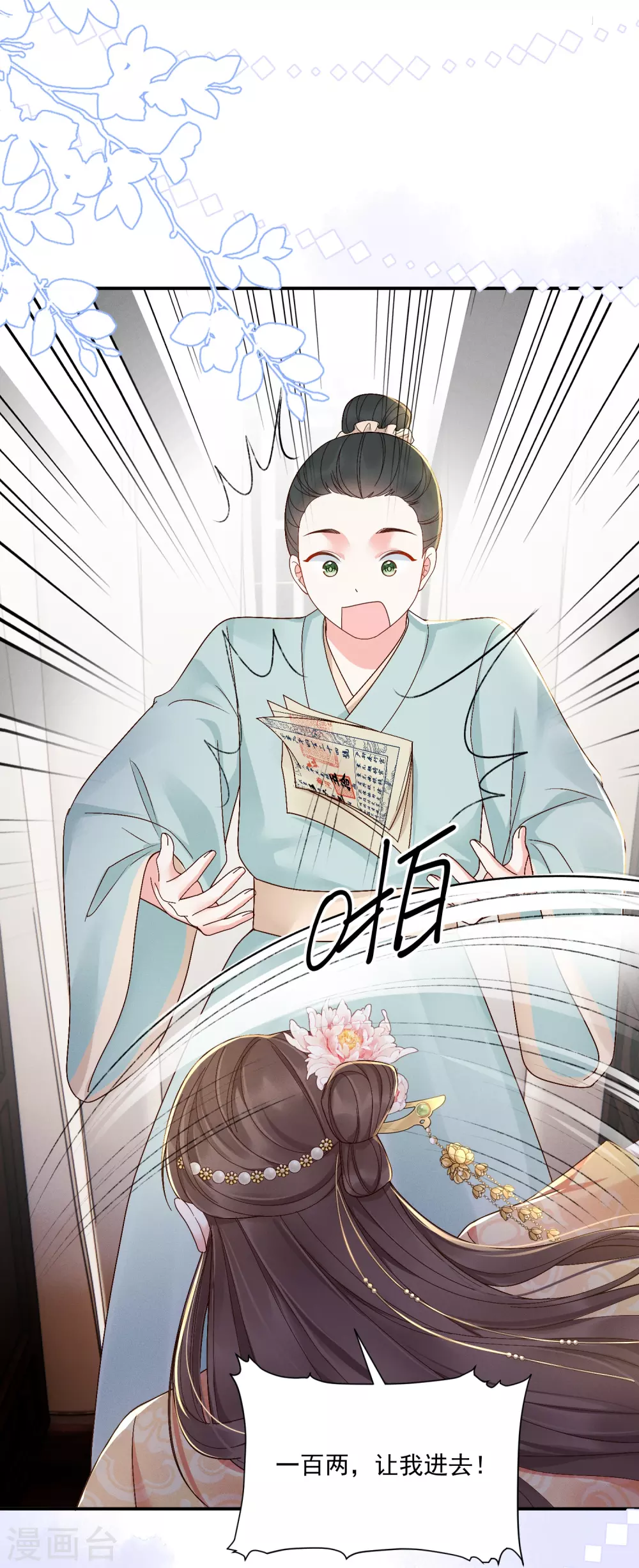 第12话 美人竞拍19