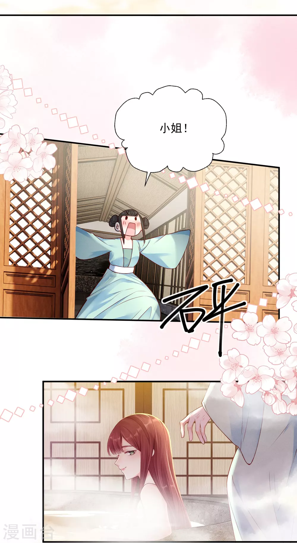 第5话 美人出浴3
