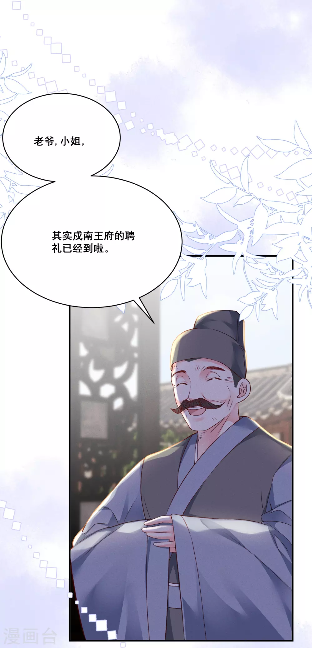 第9话 姻缘嘲讽6