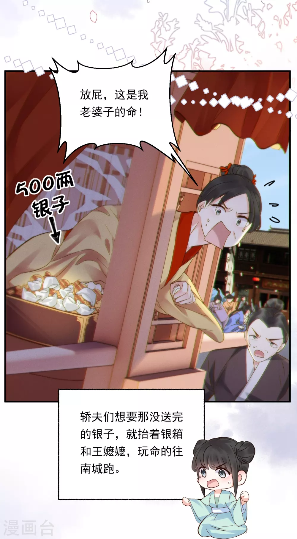 第5话 美人出浴8