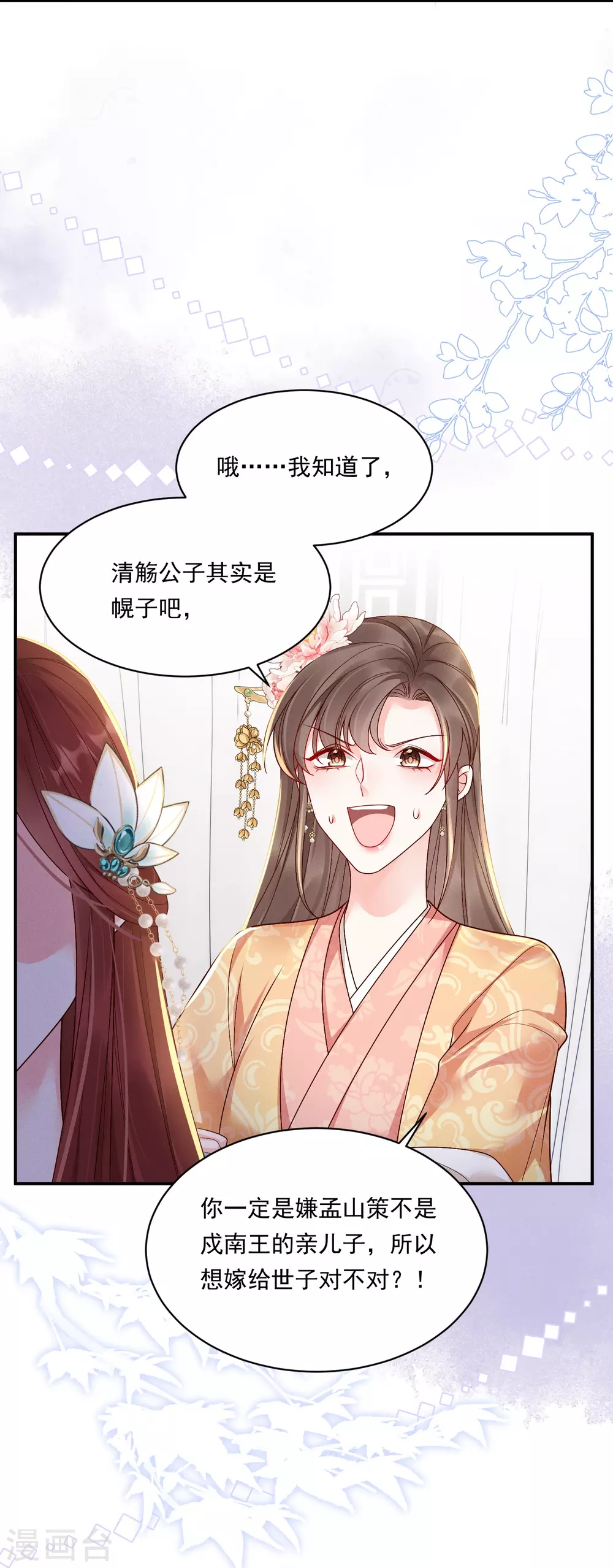 第13话 跳梁妒女33