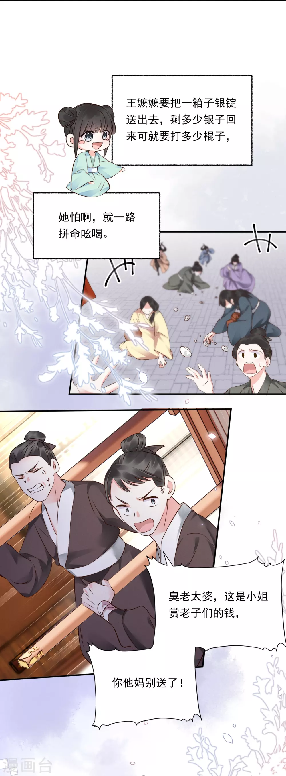 第5话 美人出浴7