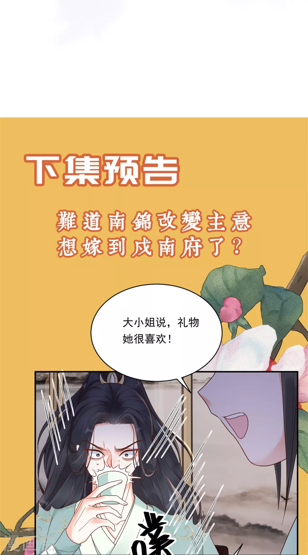 第9话 姻缘嘲讽37