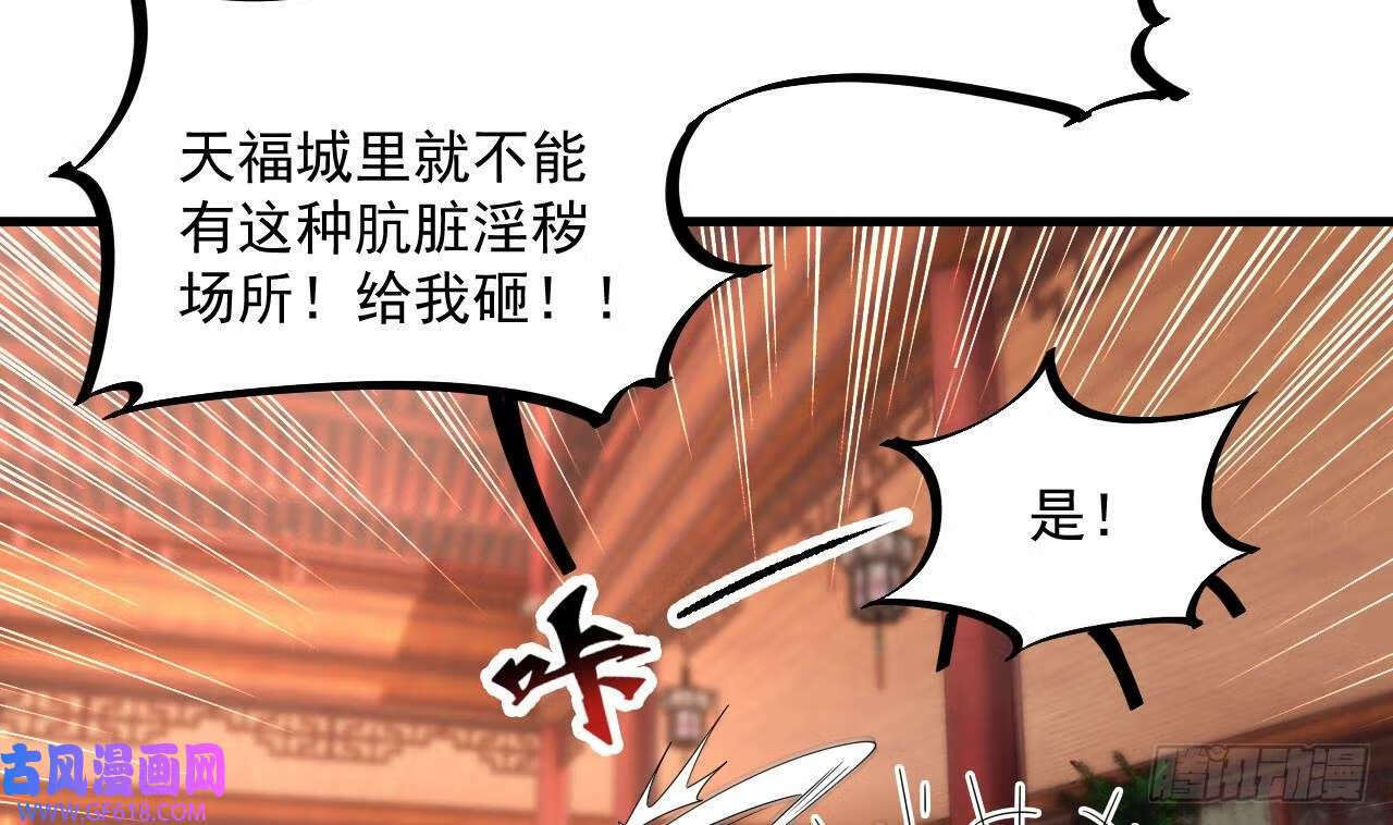 第17话 黑店！必须要砸！（76P）67