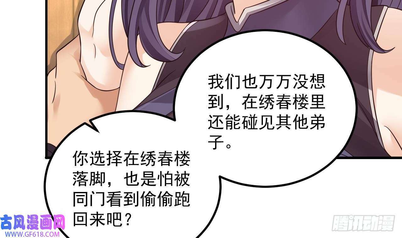 第15话 师妹啊，你就从了师哥吧（76P）44