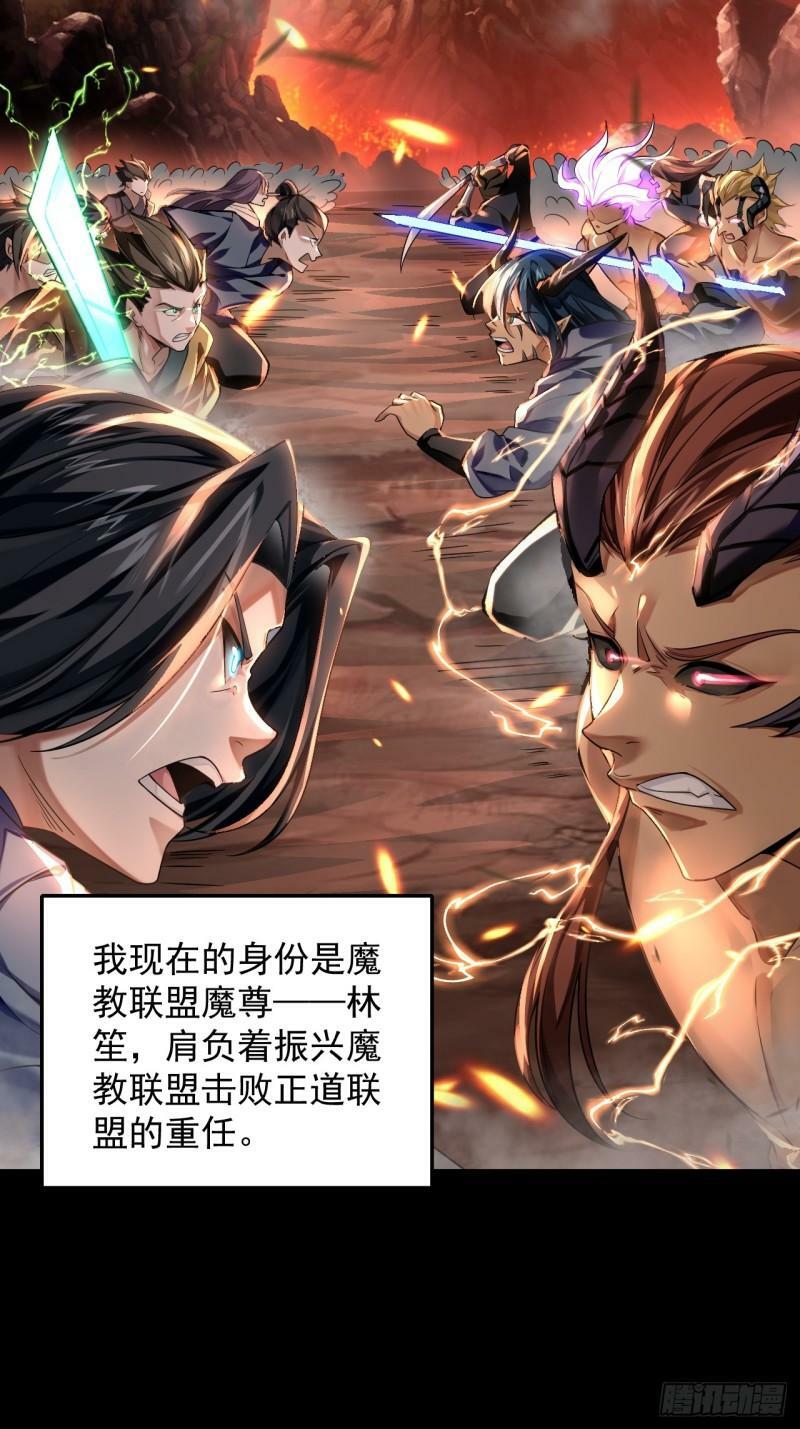 第1话 重生魔尊一无所有？23