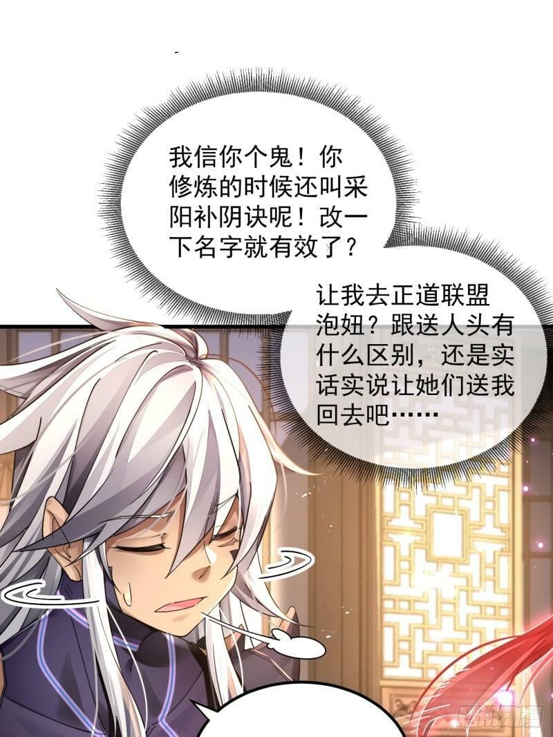第1话 重生魔尊一无所有？32
