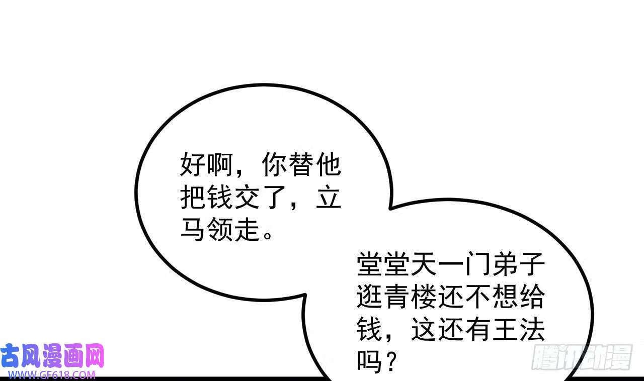 第17话 黑店！必须要砸！（76P）63