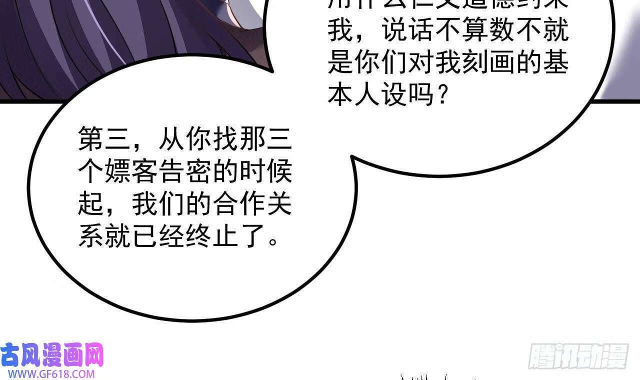 第19话 成功混入（79P）74