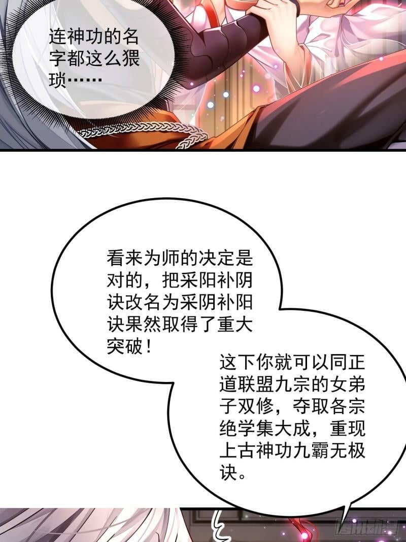 第1话 重生魔尊一无所有？30