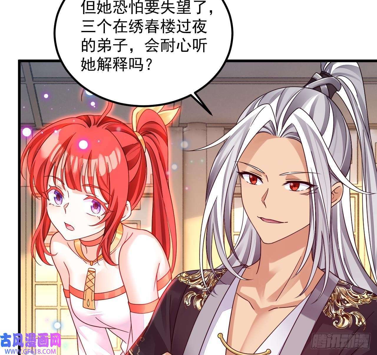 第15话 师妹啊，你就从了师哥吧（76P）37
