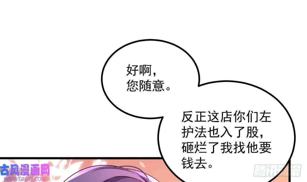 第17话 黑店！必须要砸！（76P）69