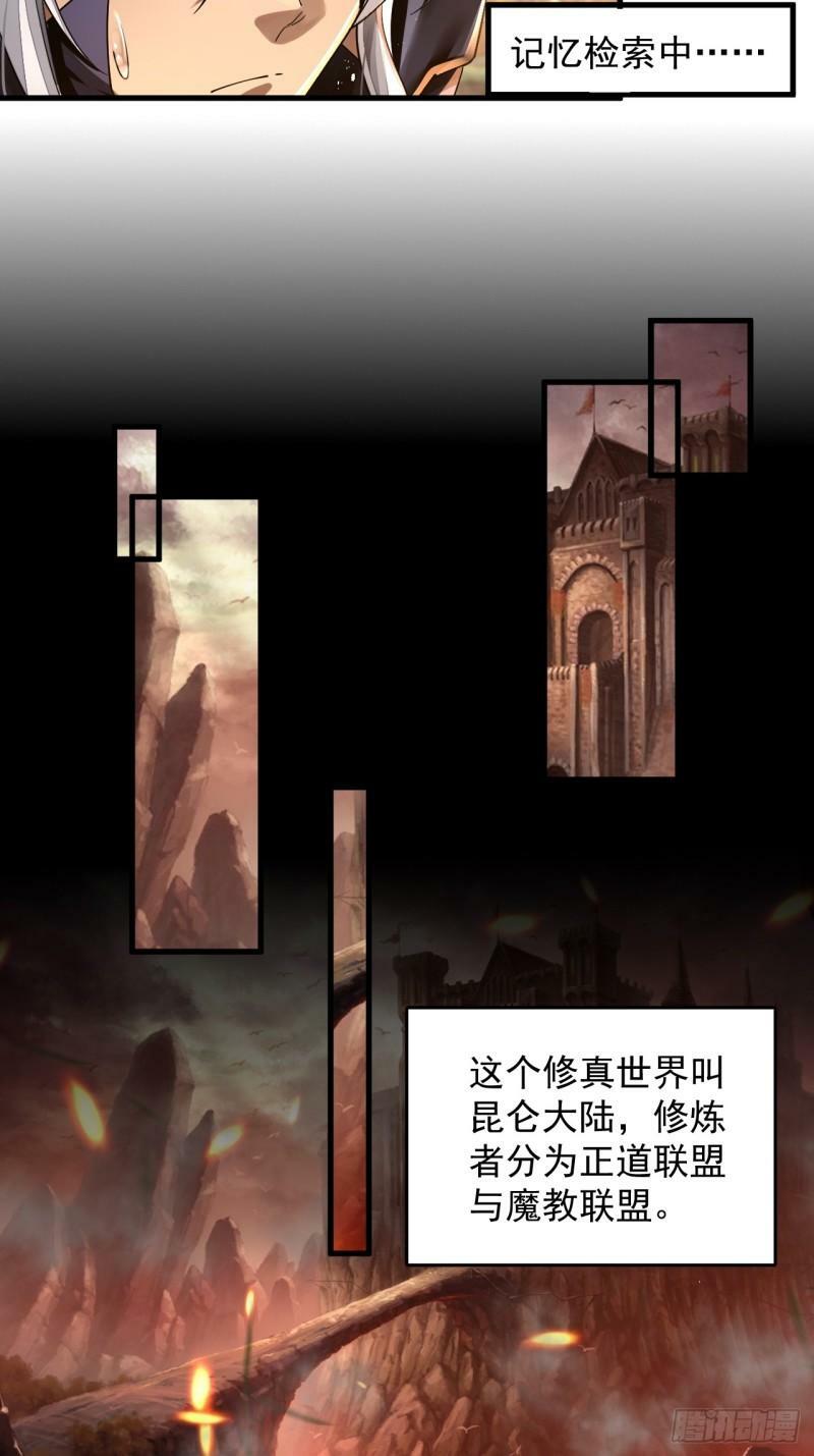 第1话 重生魔尊一无所有？22