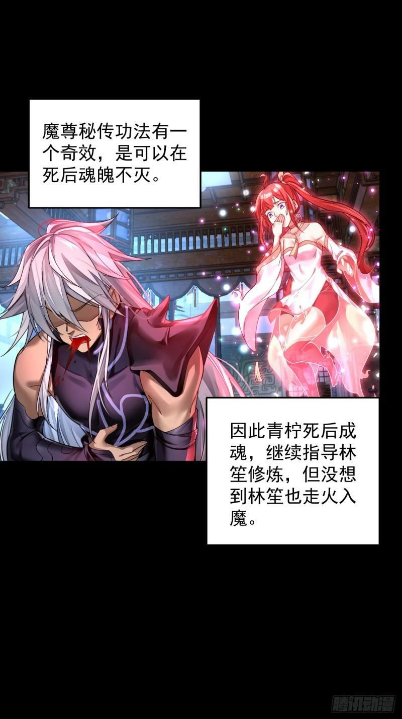 第1话 重生魔尊一无所有？25