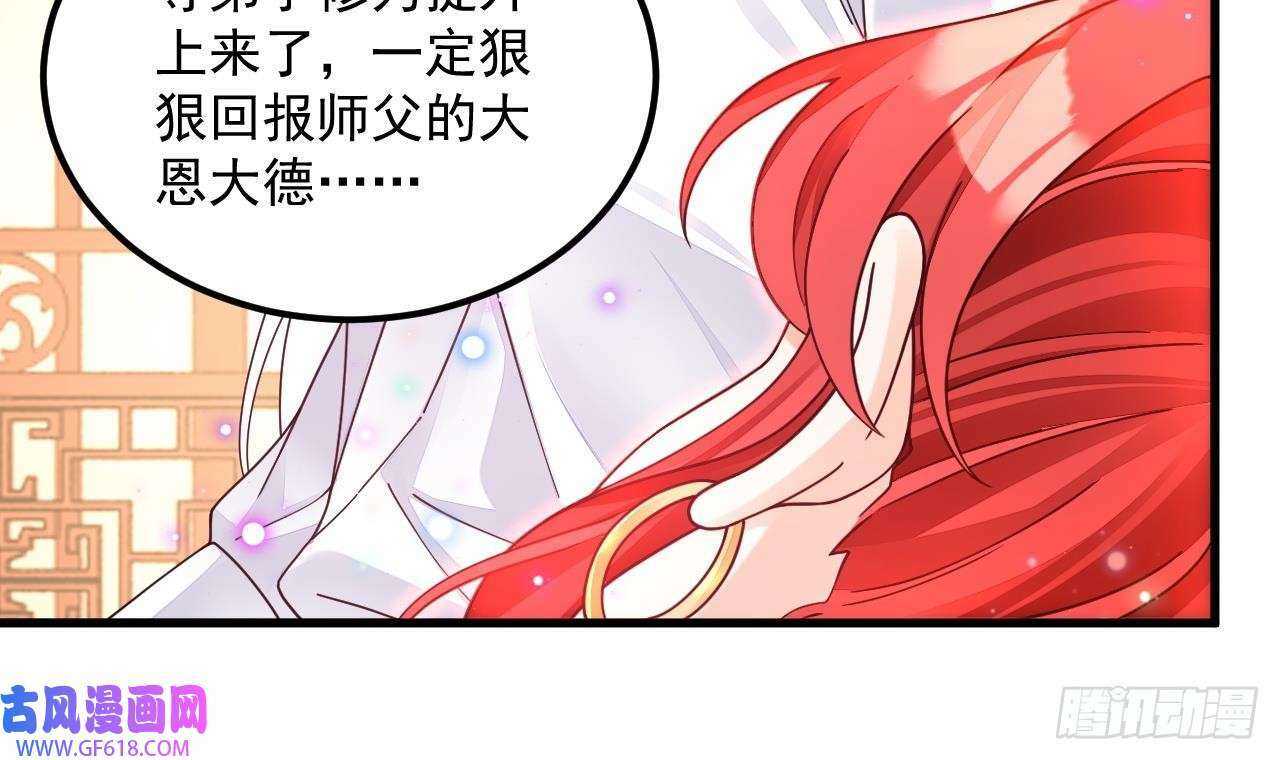 第15话 师妹啊，你就从了师哥吧（76P）14