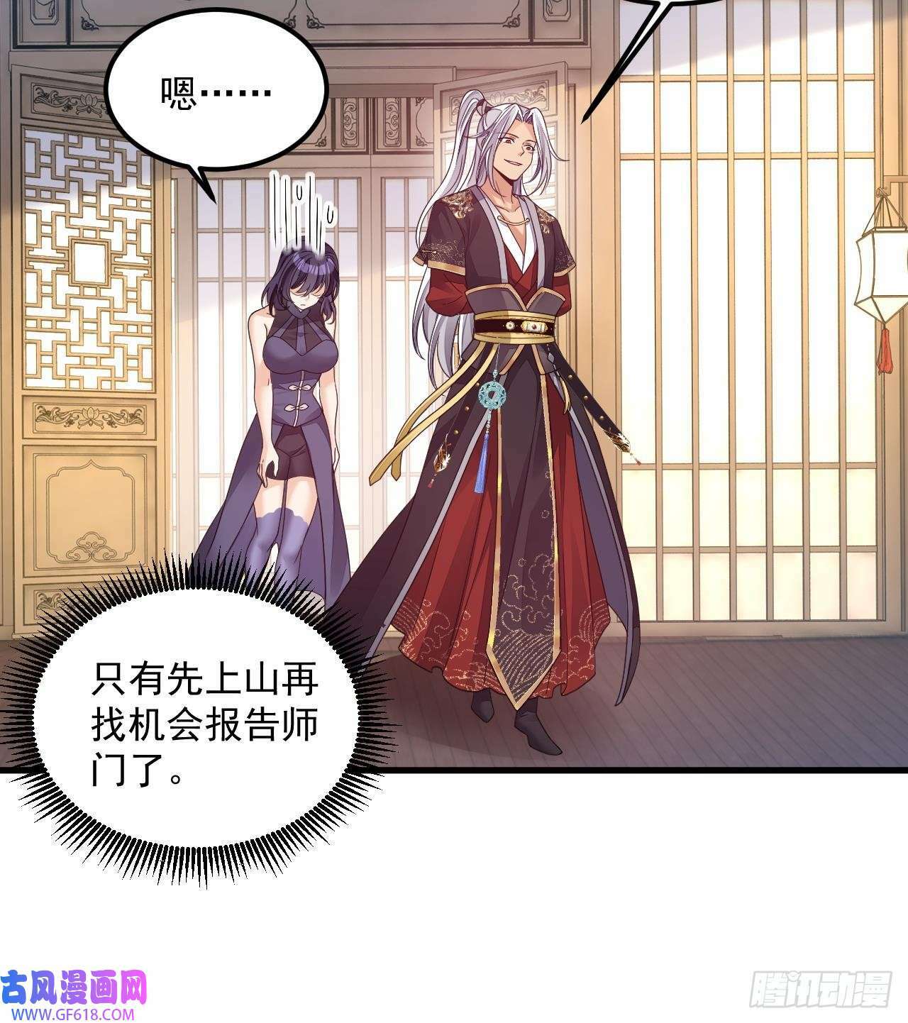 第15话 师妹啊，你就从了师哥吧（76P）20