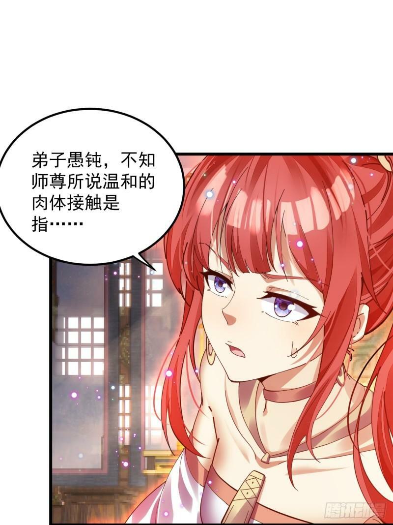 第2话 师父，请赐教！24