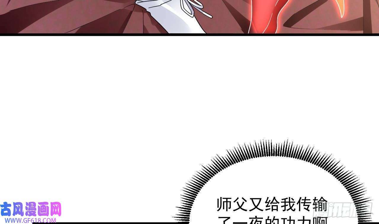 第15话 师妹啊，你就从了师哥吧（76P）9