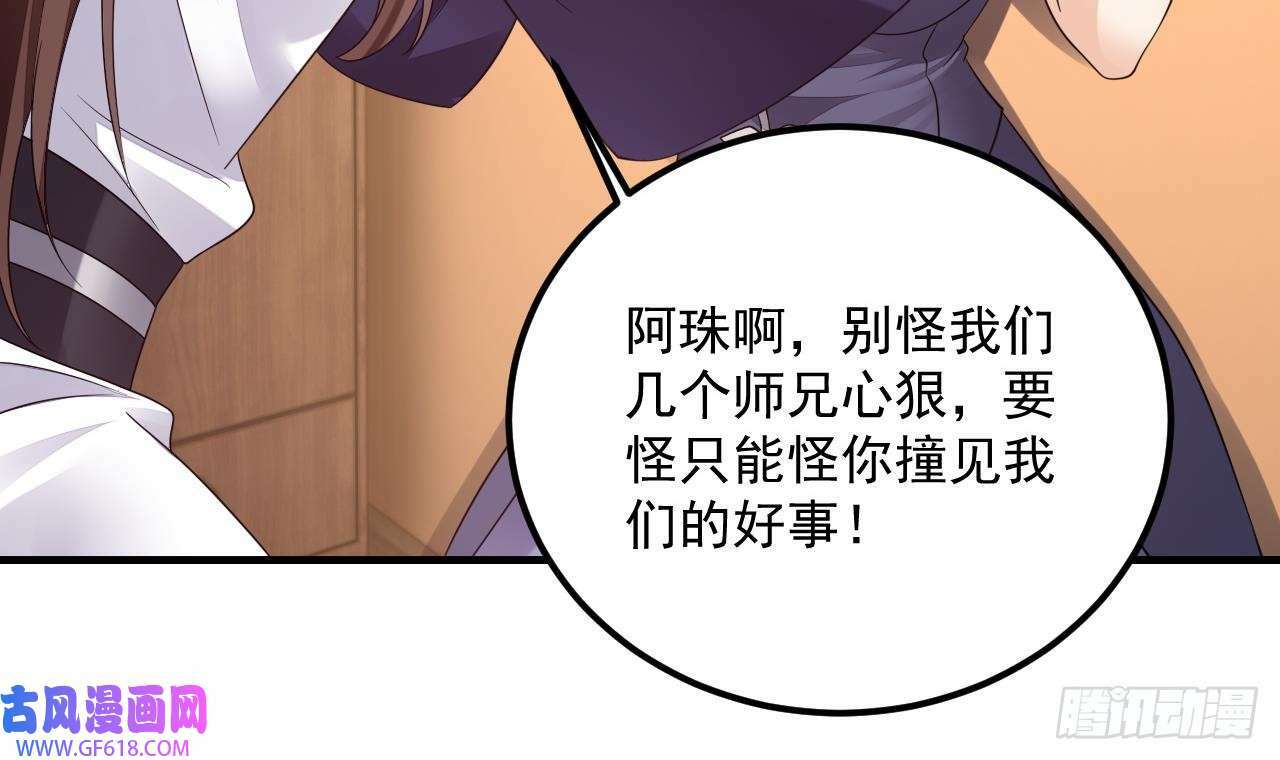 第15话 师妹啊，你就从了师哥吧（76P）41
