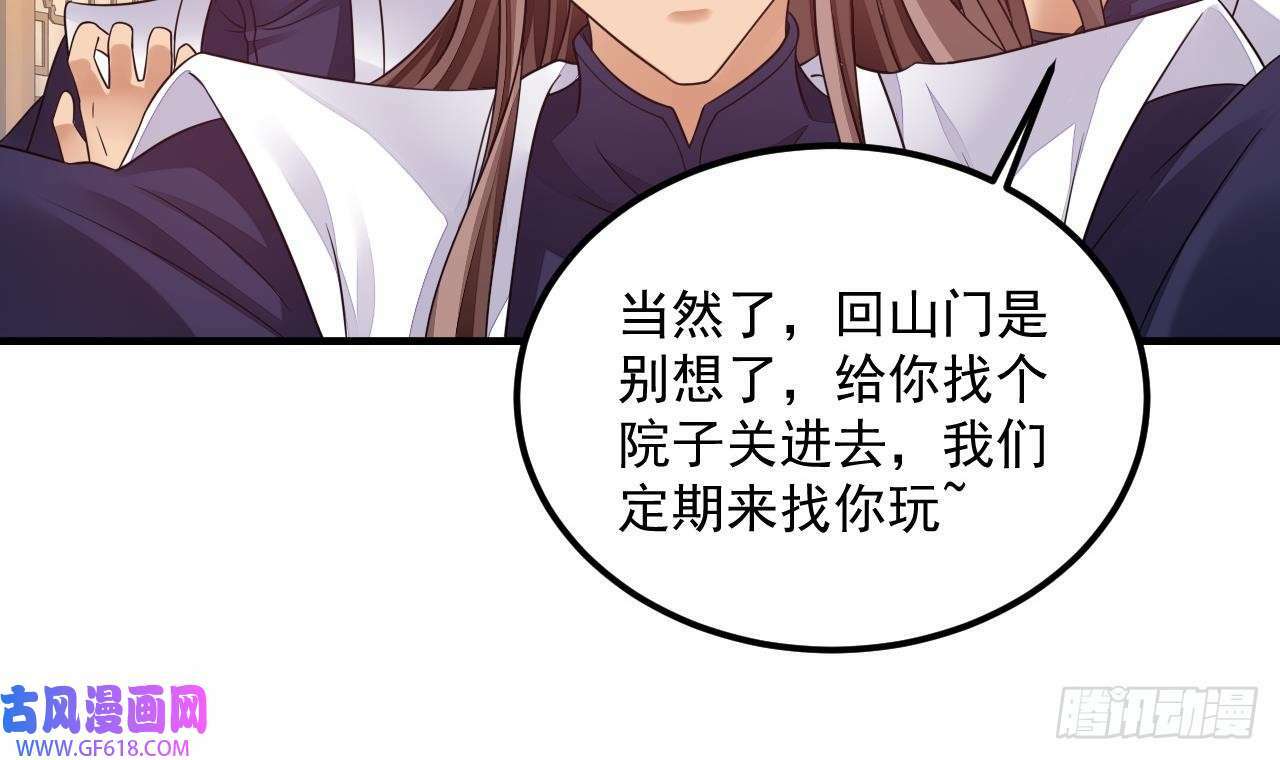 第15话 师妹啊，你就从了师哥吧（76P）47