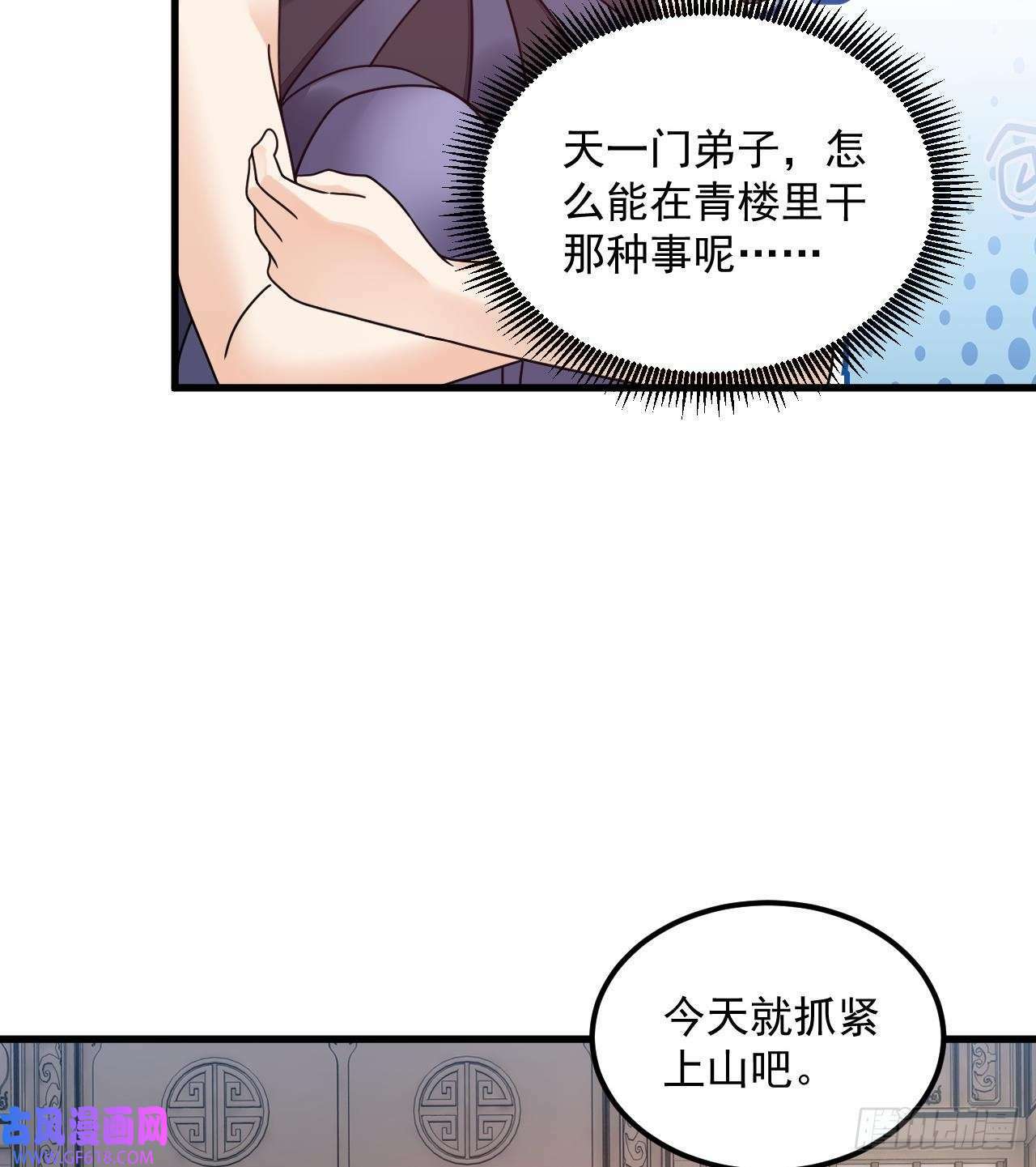 第15话 师妹啊，你就从了师哥吧（76P）19