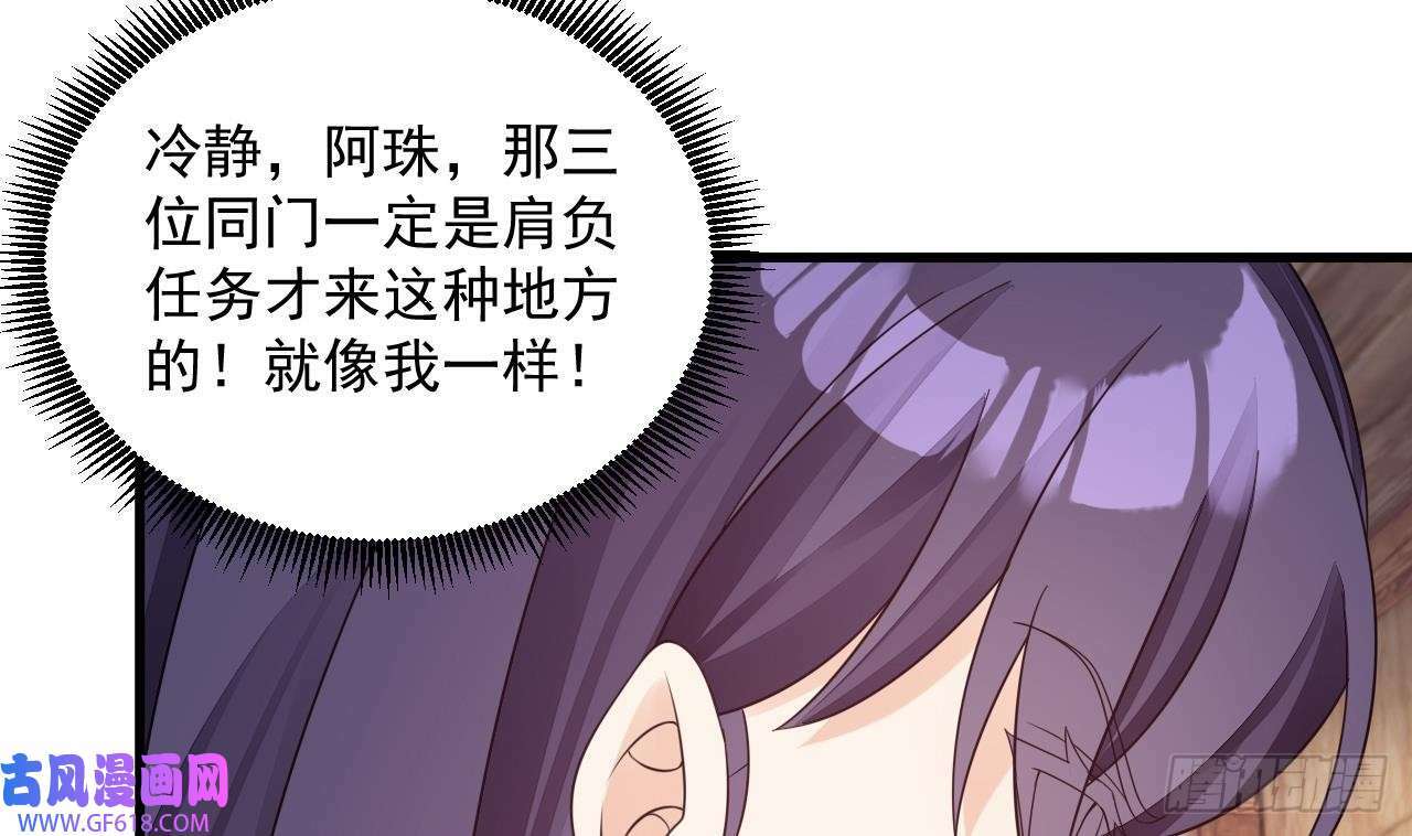 第14话 热情好客绣春楼（80P）49