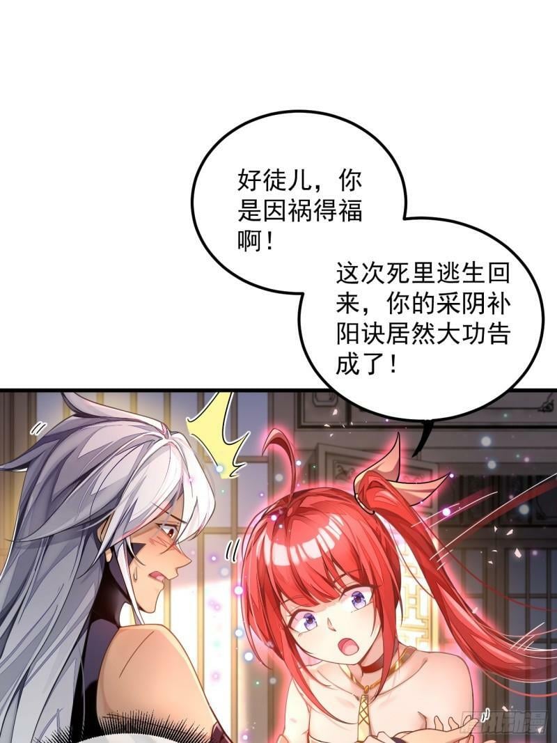 第1话 重生魔尊一无所有？29