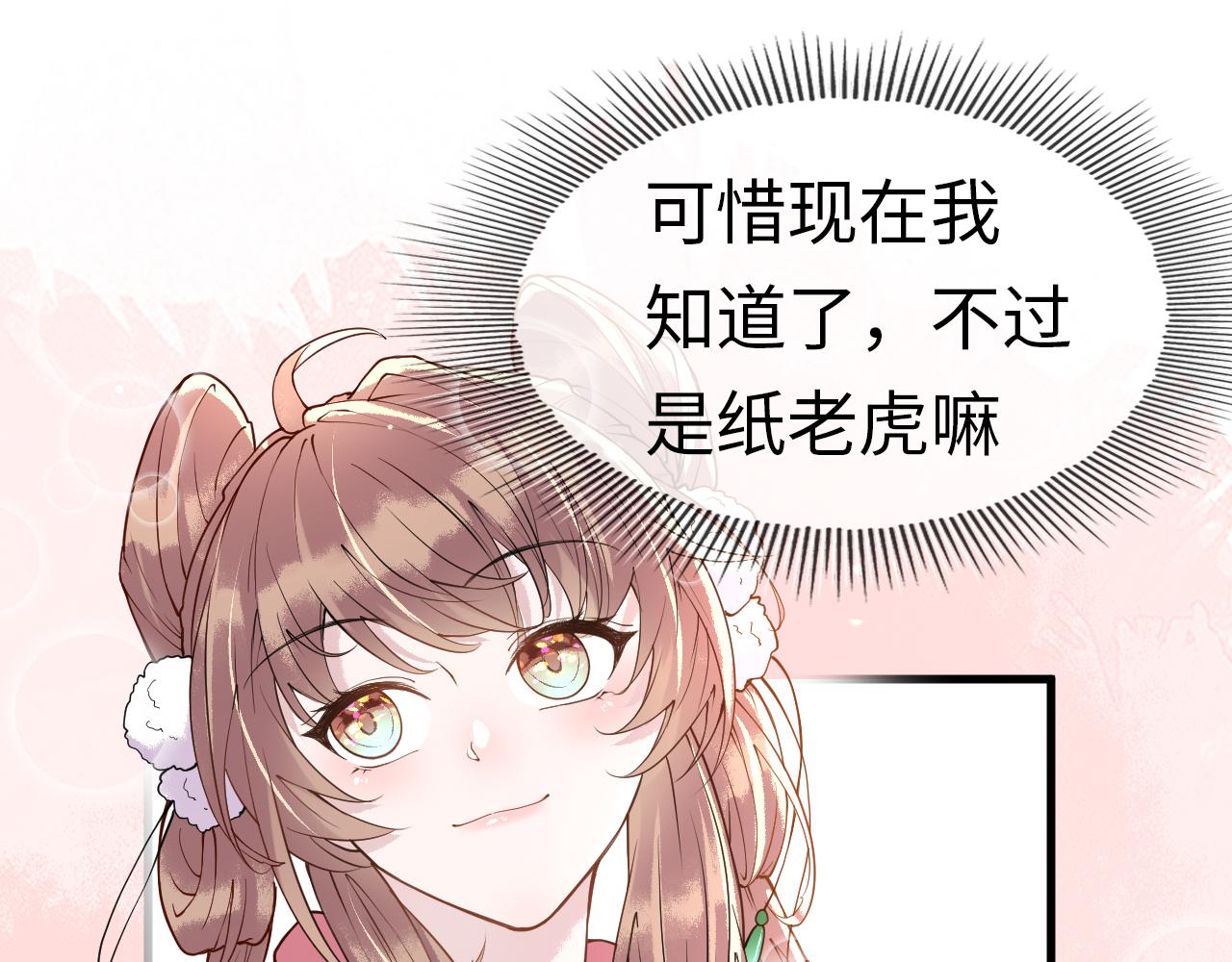 第2话  霸道公主，在线抢人73