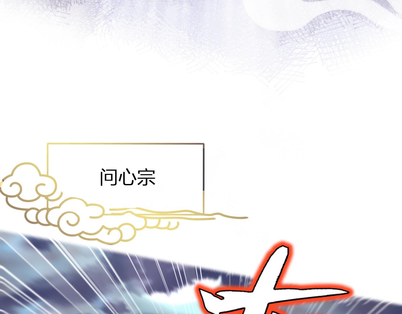 第7话 挖上问心宗48