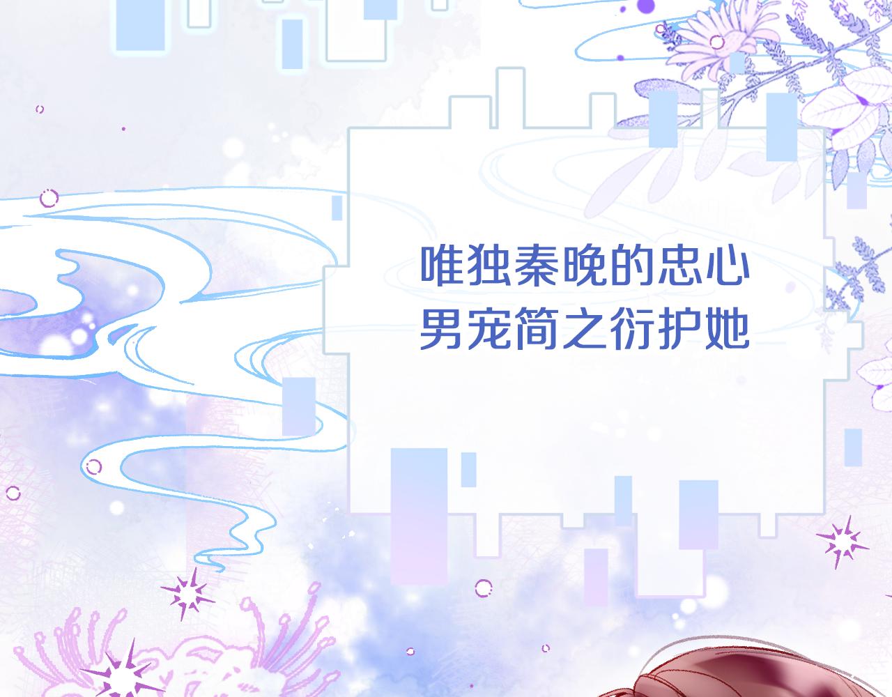 第2话 忠心男宠？67
